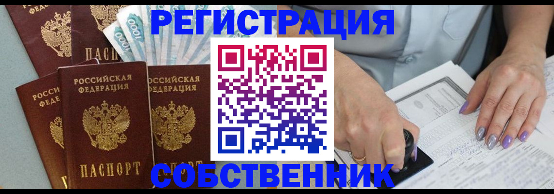 временная регистрация в квартире в Копейске