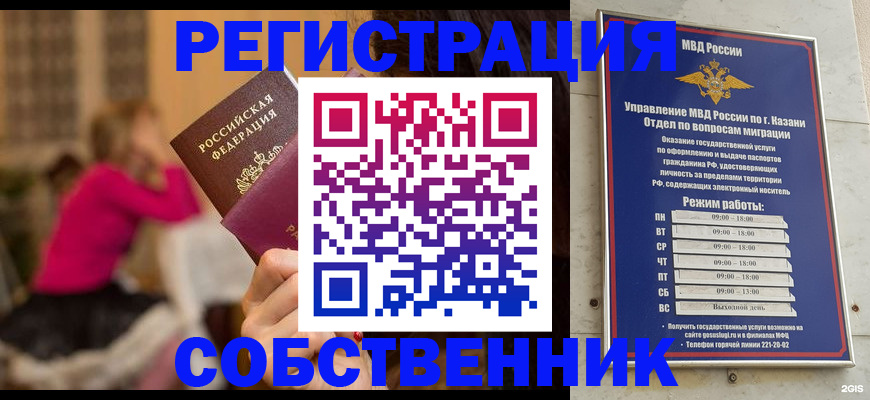 временная регистрация в квартире в Копейске