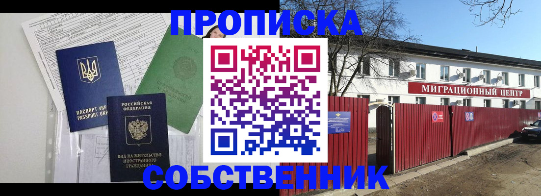 где прописаться в Копейске