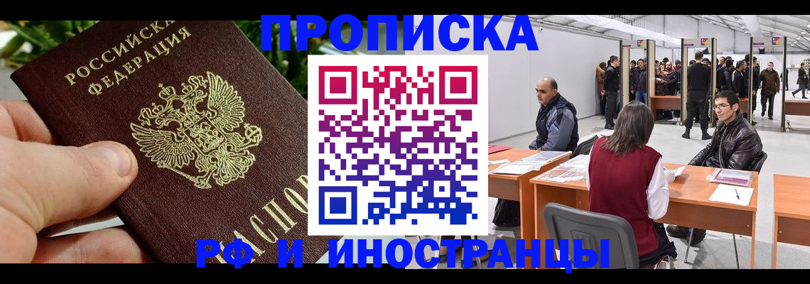 прописка штамп в Копейске